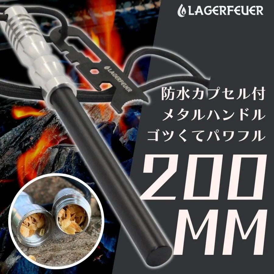 ファイヤースターター ステンレス 防水カプセル フェロセリウム ロッド 交換 LAGERFEUER メタルハンドル 200mm 火打石 火起こし器 火起こし 焚き火