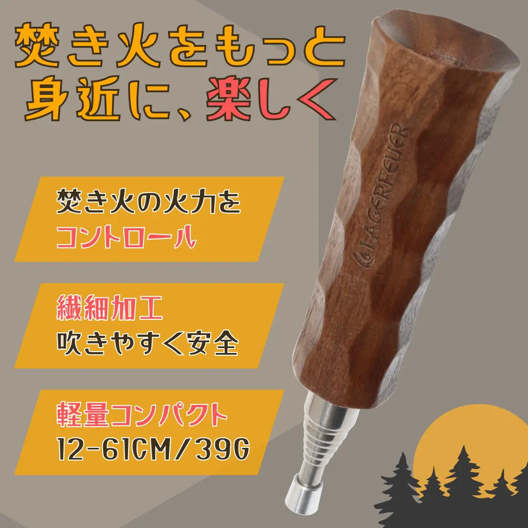 火吹き棒 キャンプ ふいご ファイヤーブラスター LAGERFEUER 火